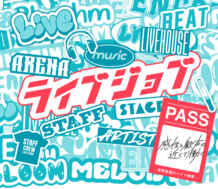 ライブジョブ